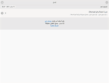 Tablet Screenshot of ensan.3abber.com