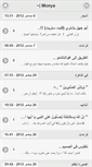 Mobile Screenshot of monya.3abber.com