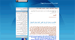 Desktop Screenshot of abnagohayna.3abber.com